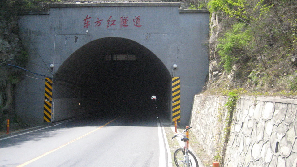 东方红隧道